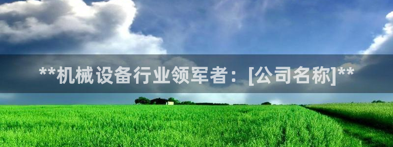 九游会集团登陆