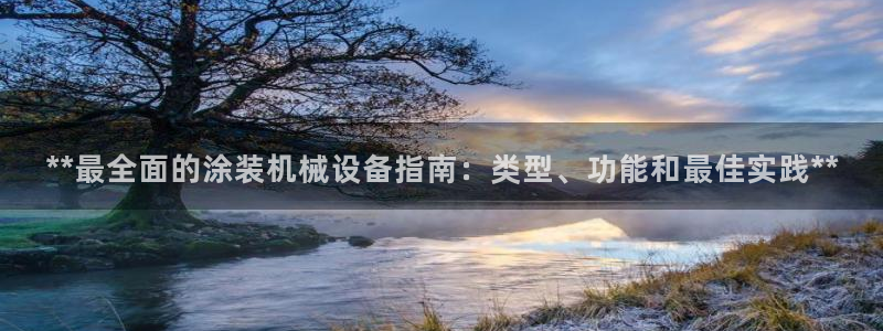 九游会集团登陆