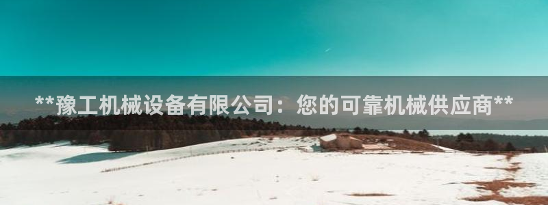 九游会app官方下载