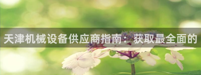 九游会官网可靠的