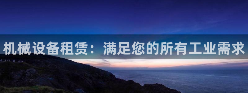 九游会官网ag