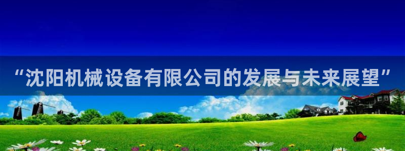 九游会在线官方网站登
