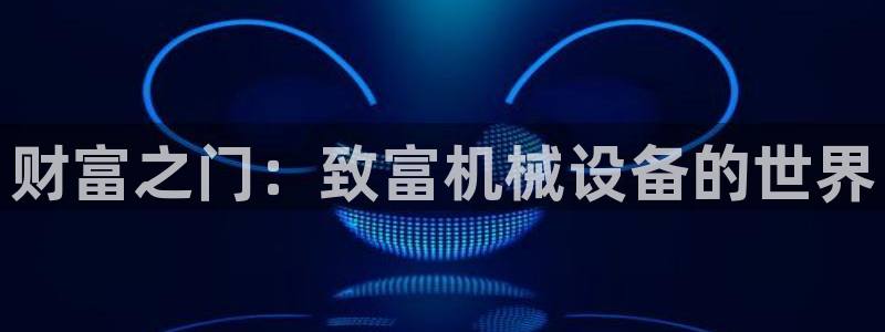 j9九游会老哥俱乐部介绍