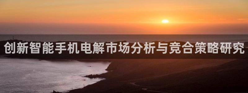 九游会老哥俱乐部官方网站