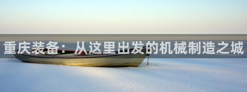九游会怎么提款：重庆